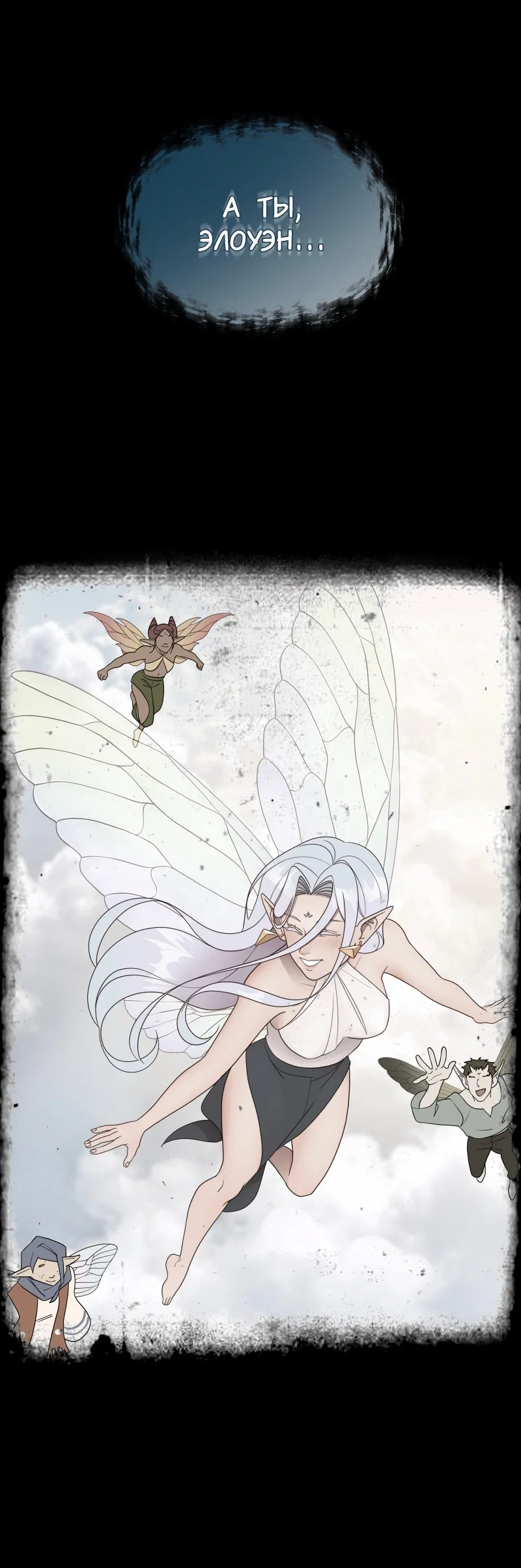 Манга В ловушке фей - Глава 1 Страница 26
