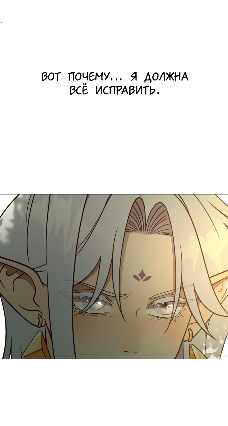 Манга В ловушке фей - Глава 1 Страница 70