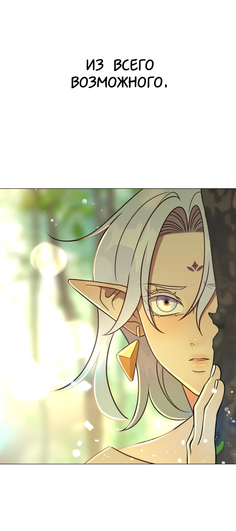 Манга В ловушке фей - Глава 1 Страница 92