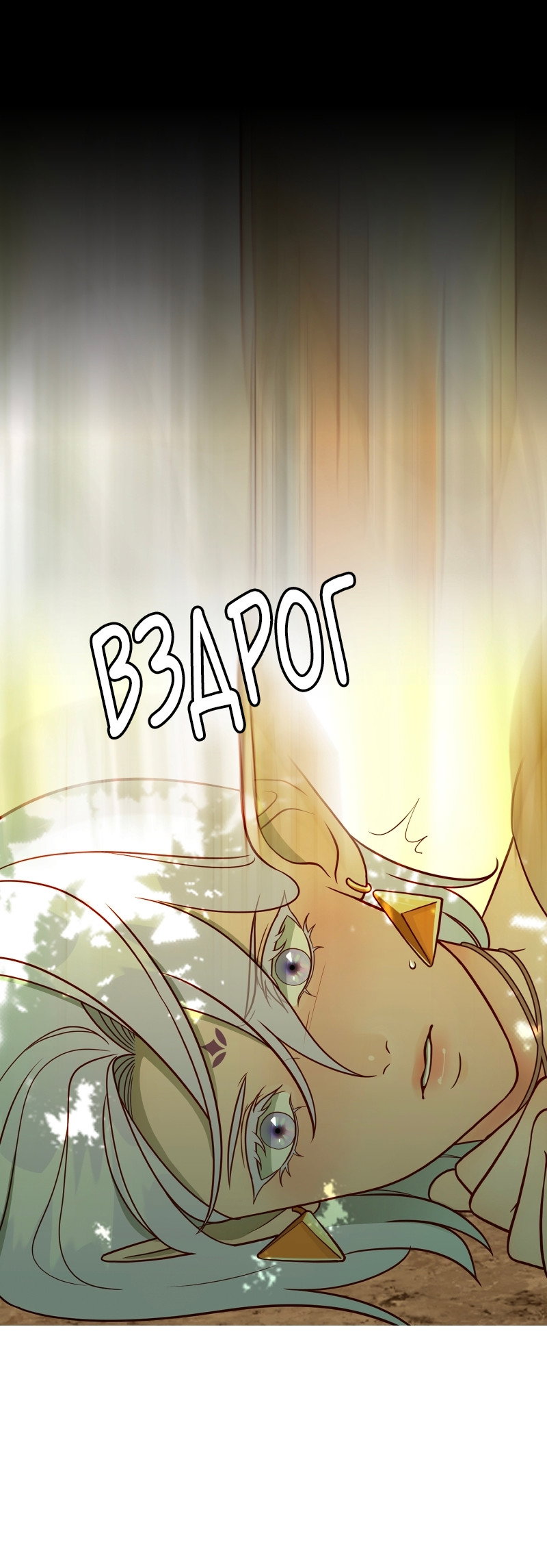 Манга В ловушке фей - Глава 1 Страница 37
