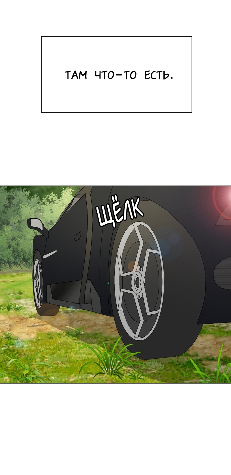 Манга В ловушке фей - Глава 1 Страница 72