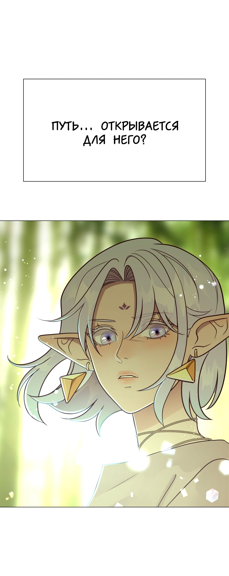 Манга В ловушке фей - Глава 1 Страница 90