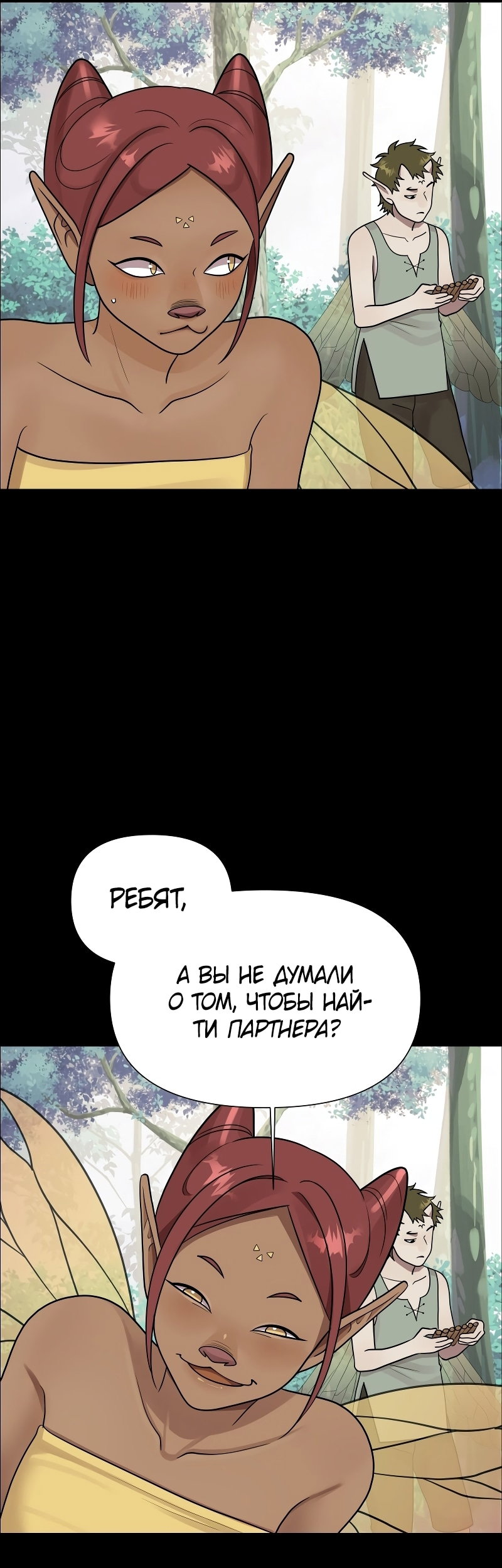 Манга В ловушке фей - Глава 16 Страница 17