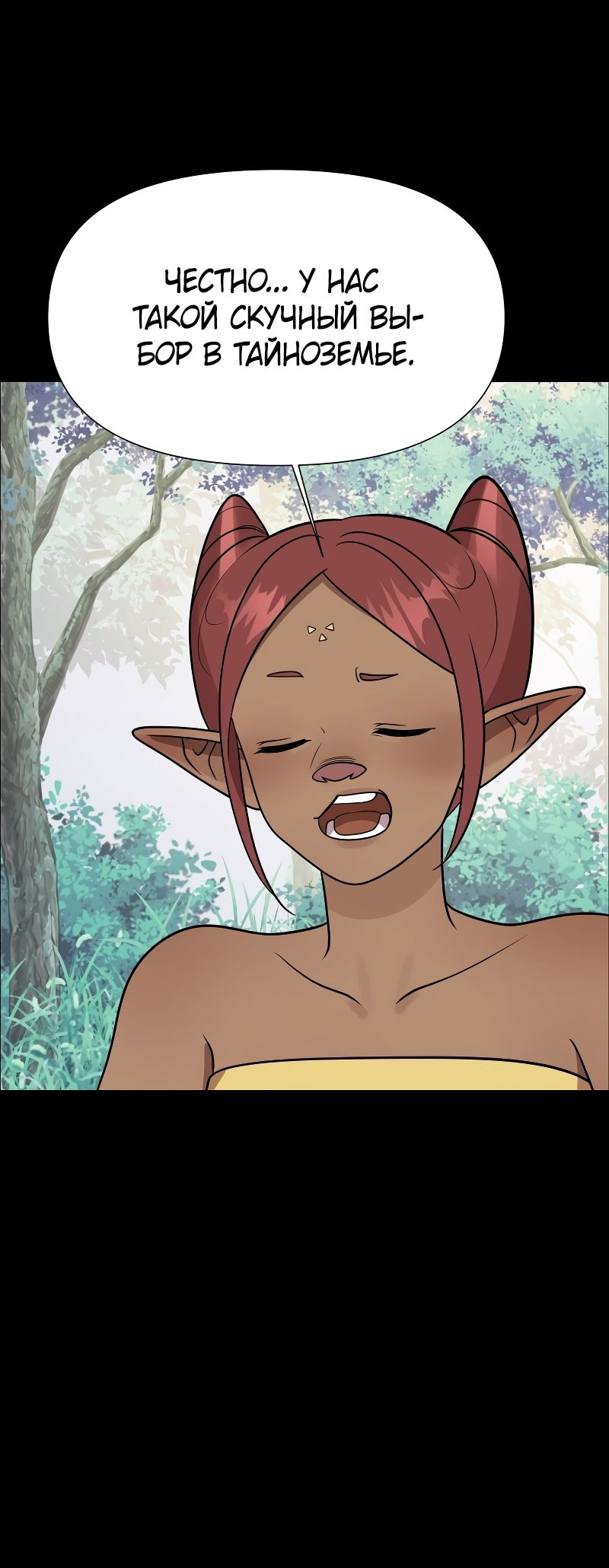 Манга В ловушке фей - Глава 16 Страница 21