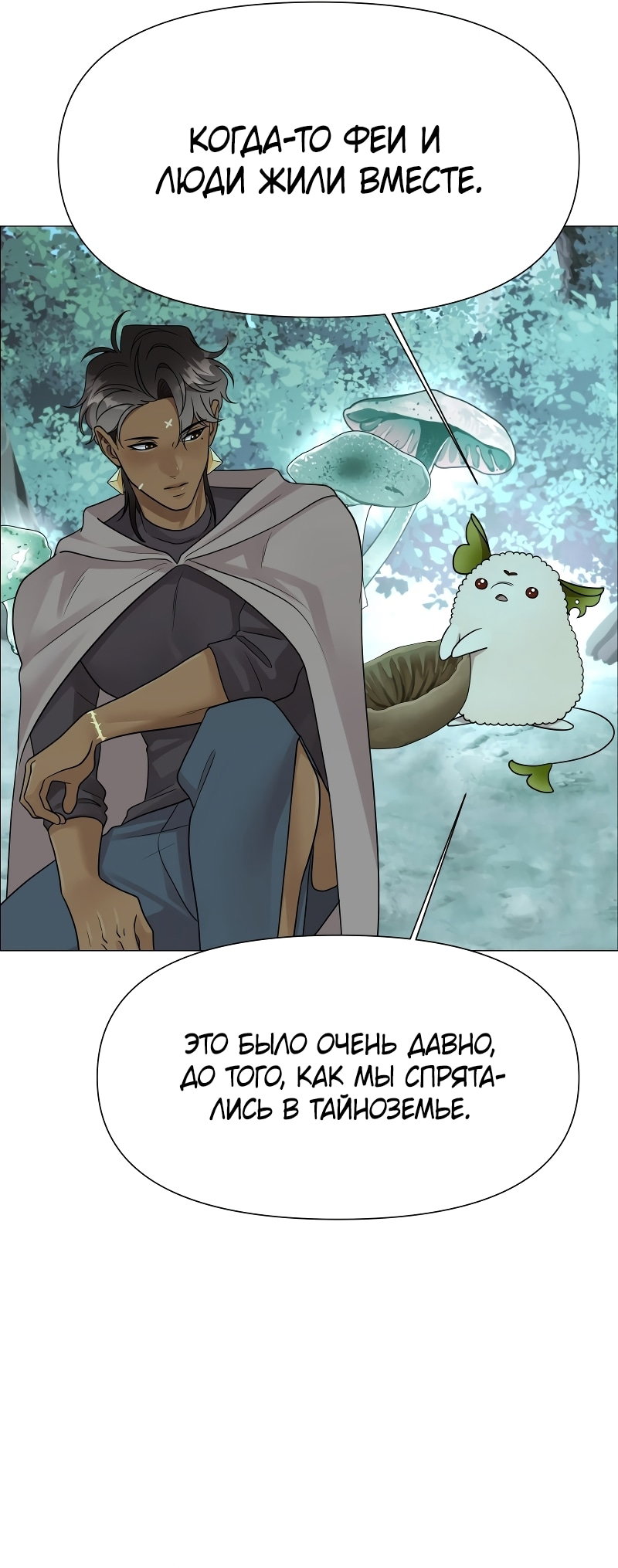 Манга В ловушке фей - Глава 16 Страница 36