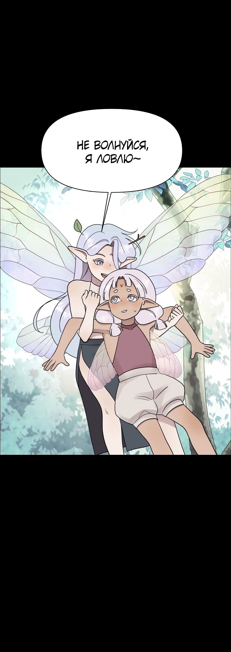 Манга В ловушке фей - Глава 16 Страница 14