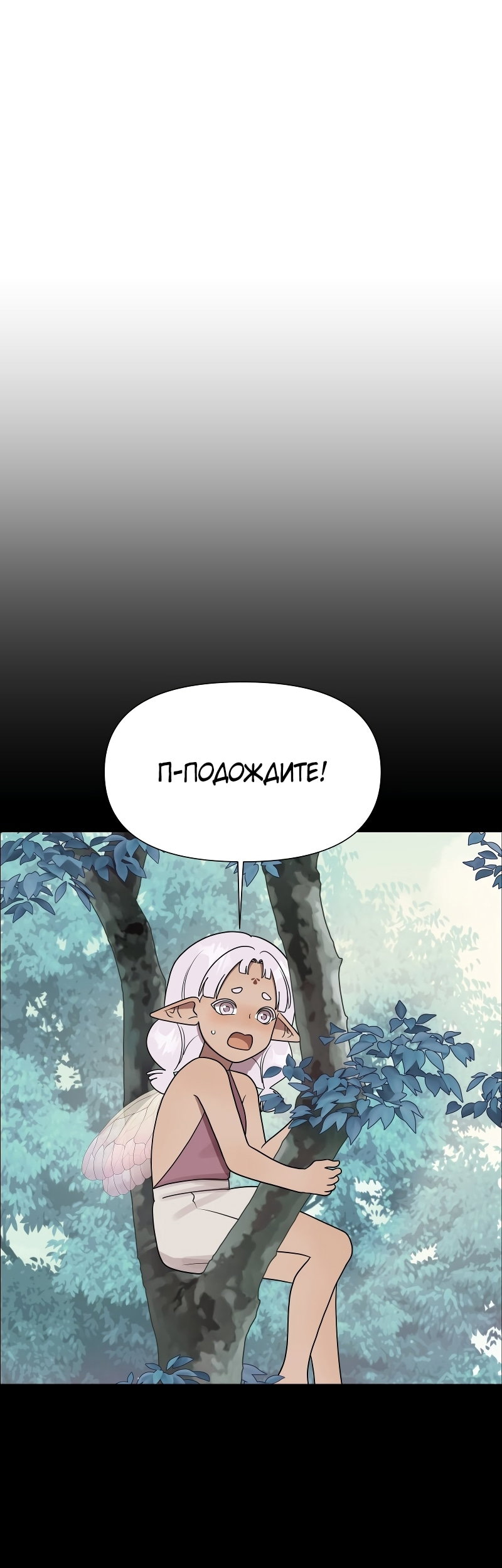 Манга В ловушке фей - Глава 16 Страница 13