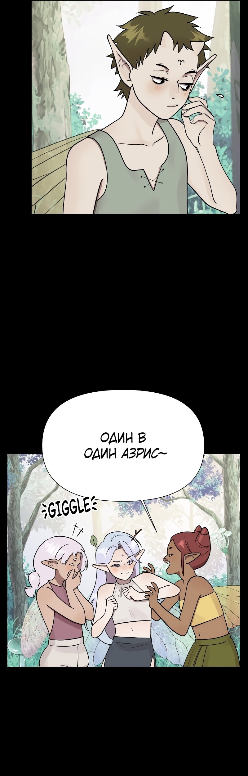 Манга В ловушке фей - Глава 16 Страница 20