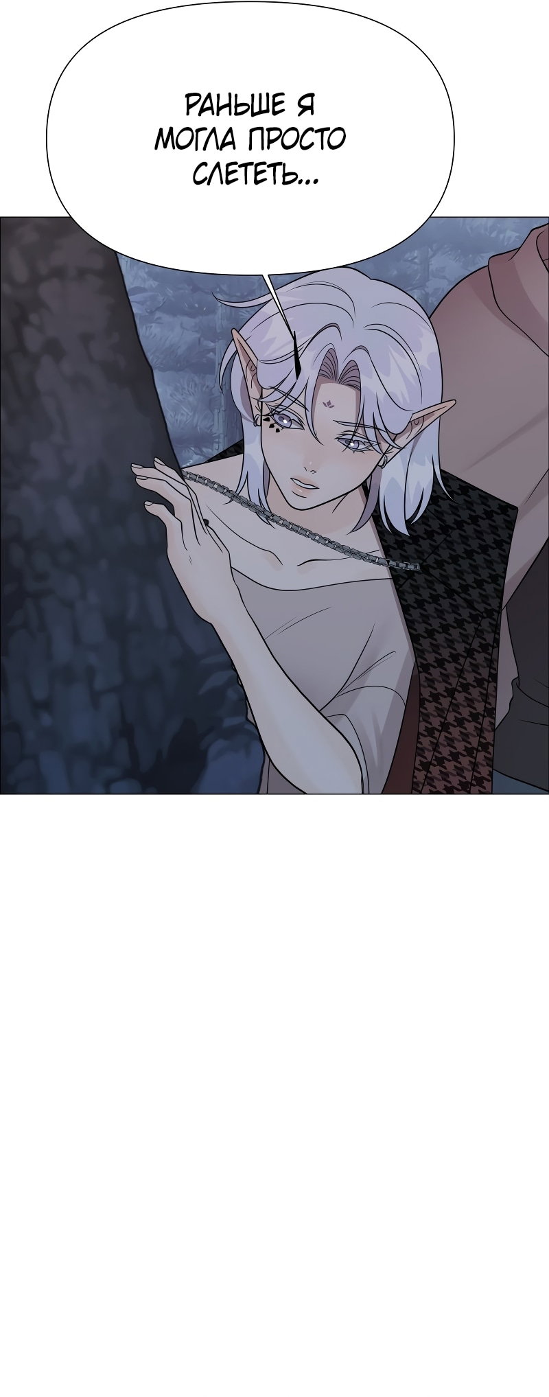 Манга В ловушке фей - Глава 16 Страница 9