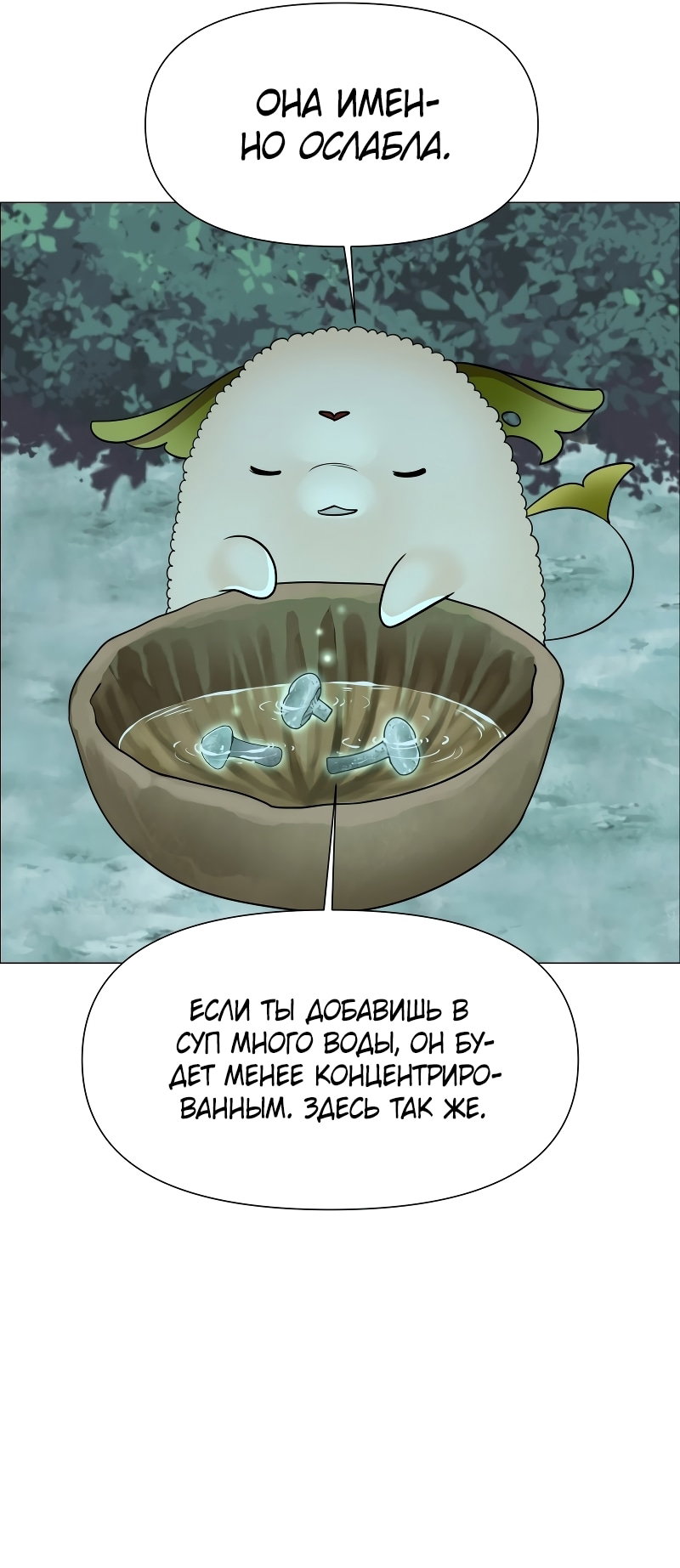 Манга В ловушке фей - Глава 16 Страница 39