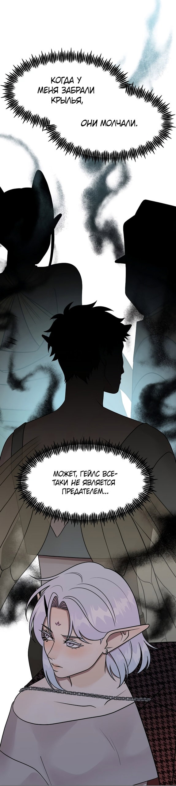 Манга В ловушке фей - Глава 16 Страница 2