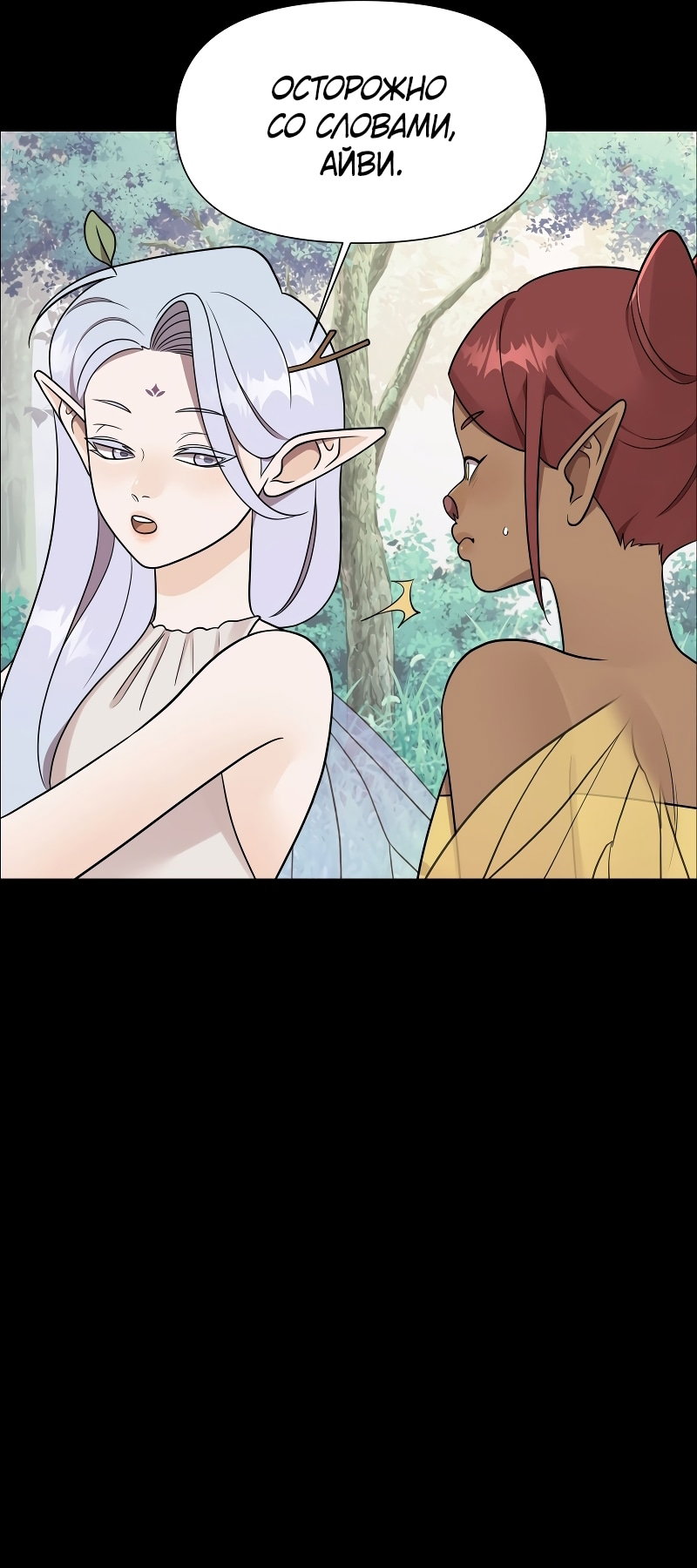 Манга В ловушке фей - Глава 16 Страница 16