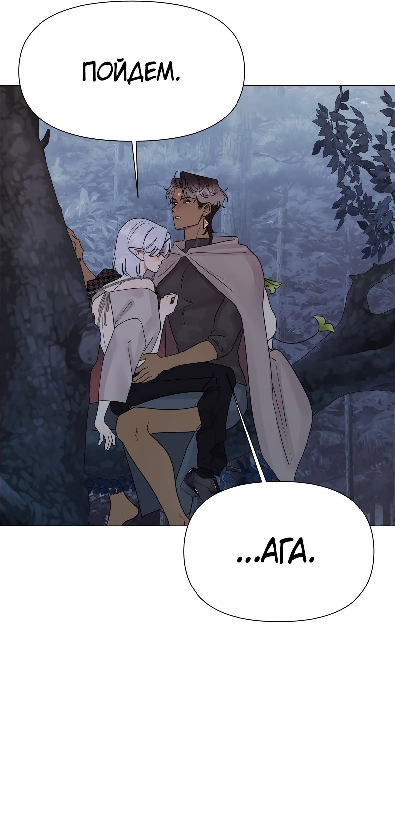 Манга В ловушке фей - Глава 16 Страница 5