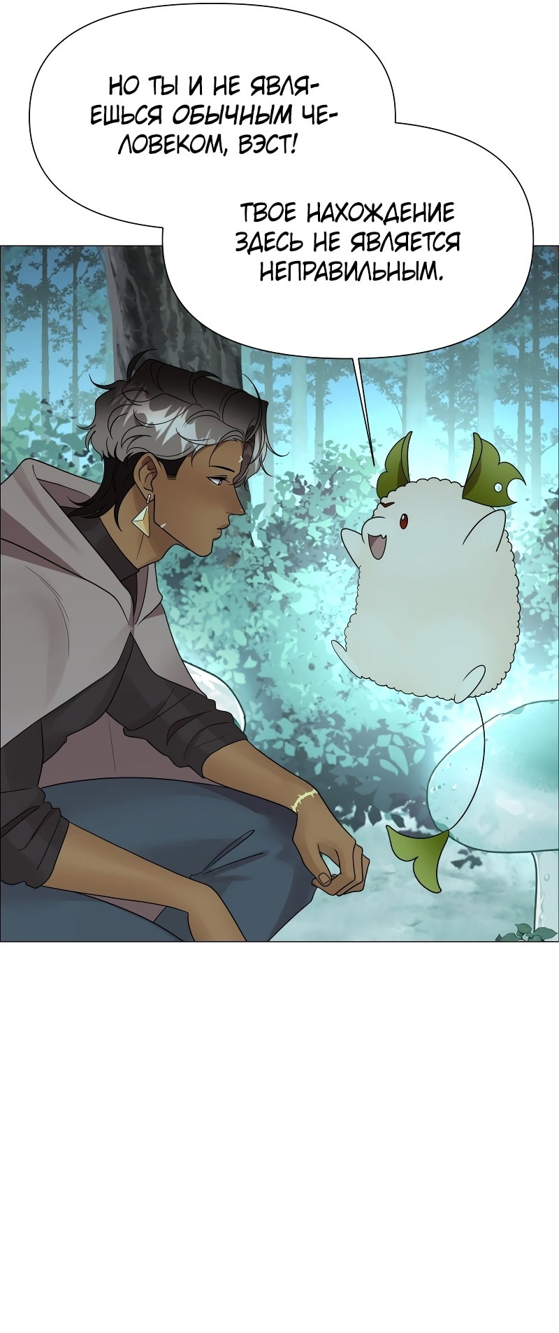 Манга В ловушке фей - Глава 16 Страница 45