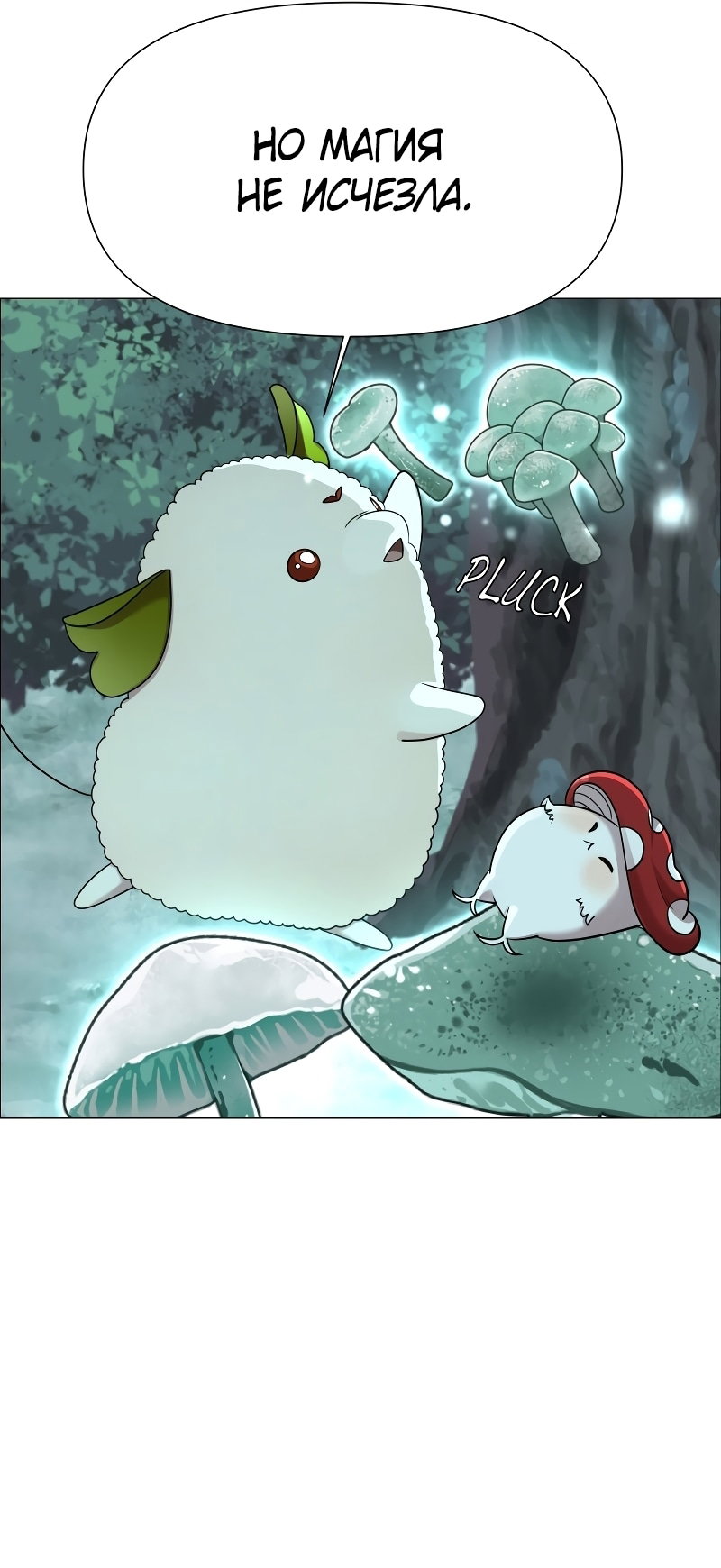 Манга В ловушке фей - Глава 16 Страница 38