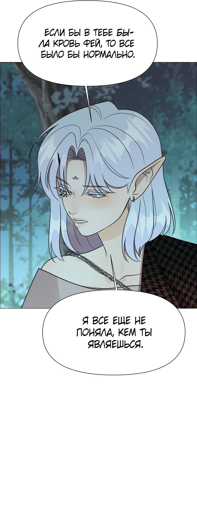 Манга В ловушке фей - Глава 16 Страница 43