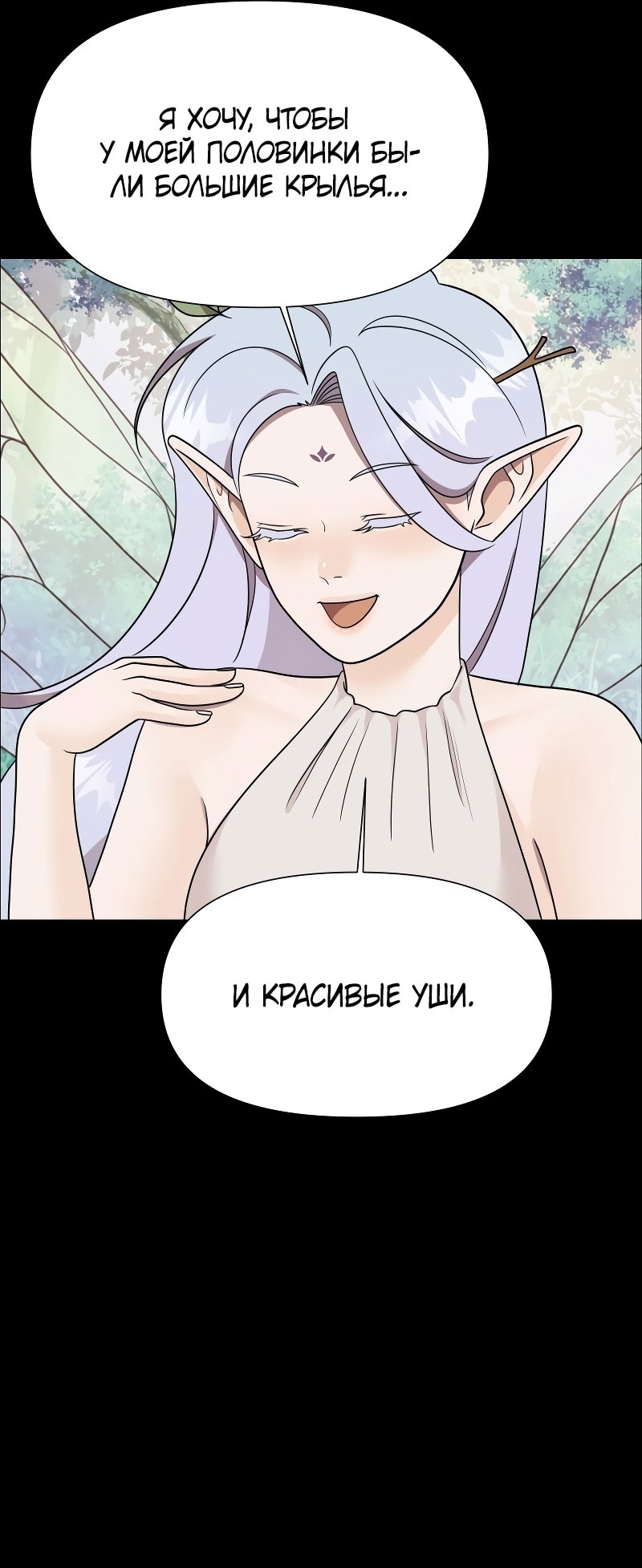 Манга В ловушке фей - Глава 16 Страница 19