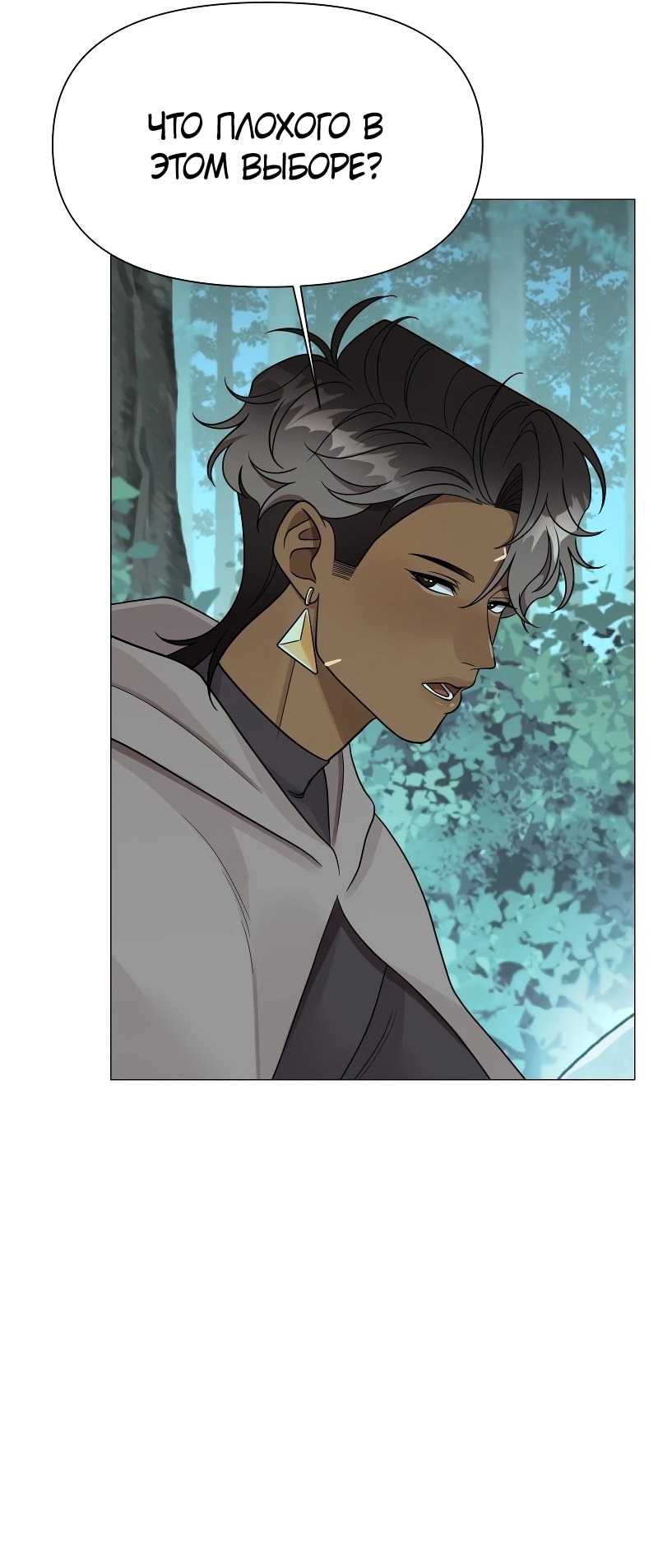 Манга В ловушке фей - Глава 16 Страница 35