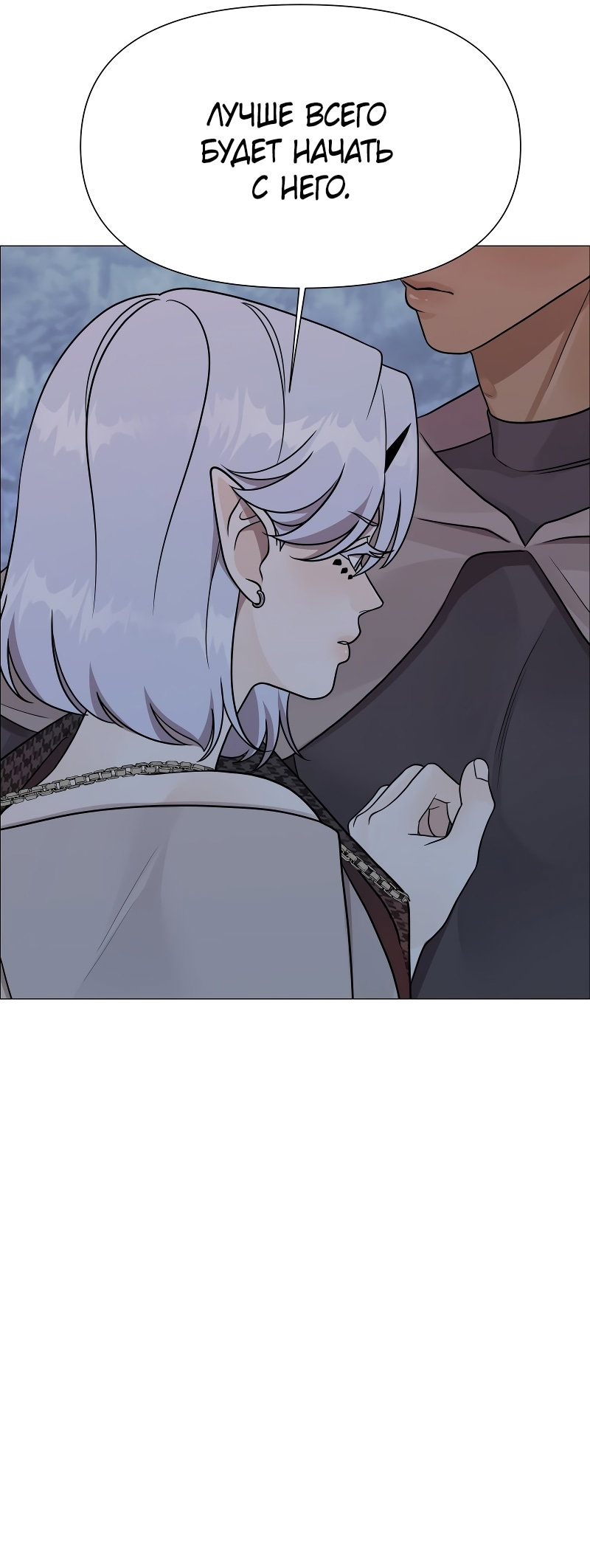 Манга В ловушке фей - Глава 16 Страница 4