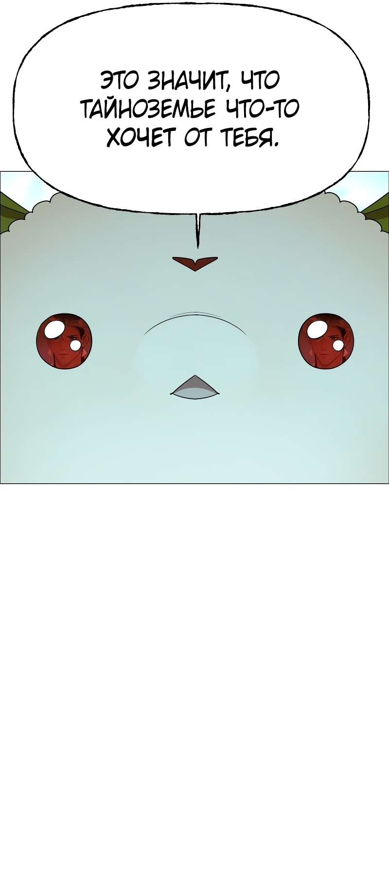 Манга В ловушке фей - Глава 16 Страница 46