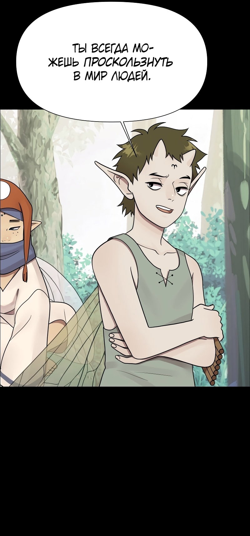 Манга В ловушке фей - Глава 16 Страница 22