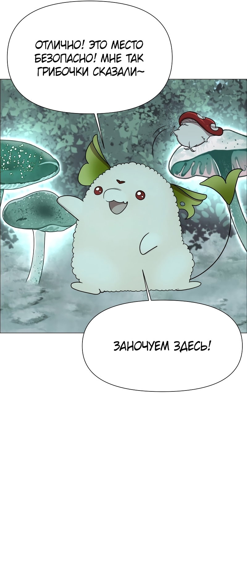 Манга В ловушке фей - Глава 16 Страница 30