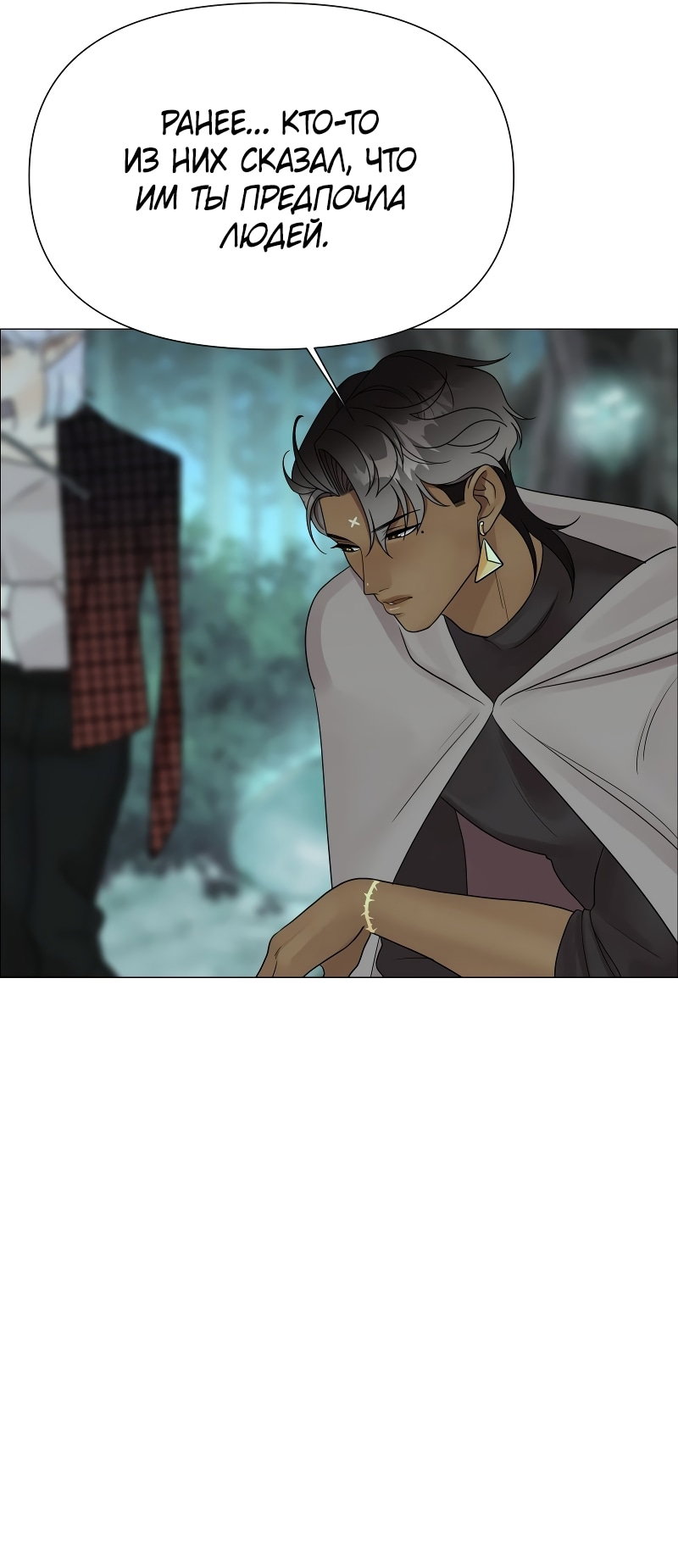 Манга В ловушке фей - Глава 16 Страница 33