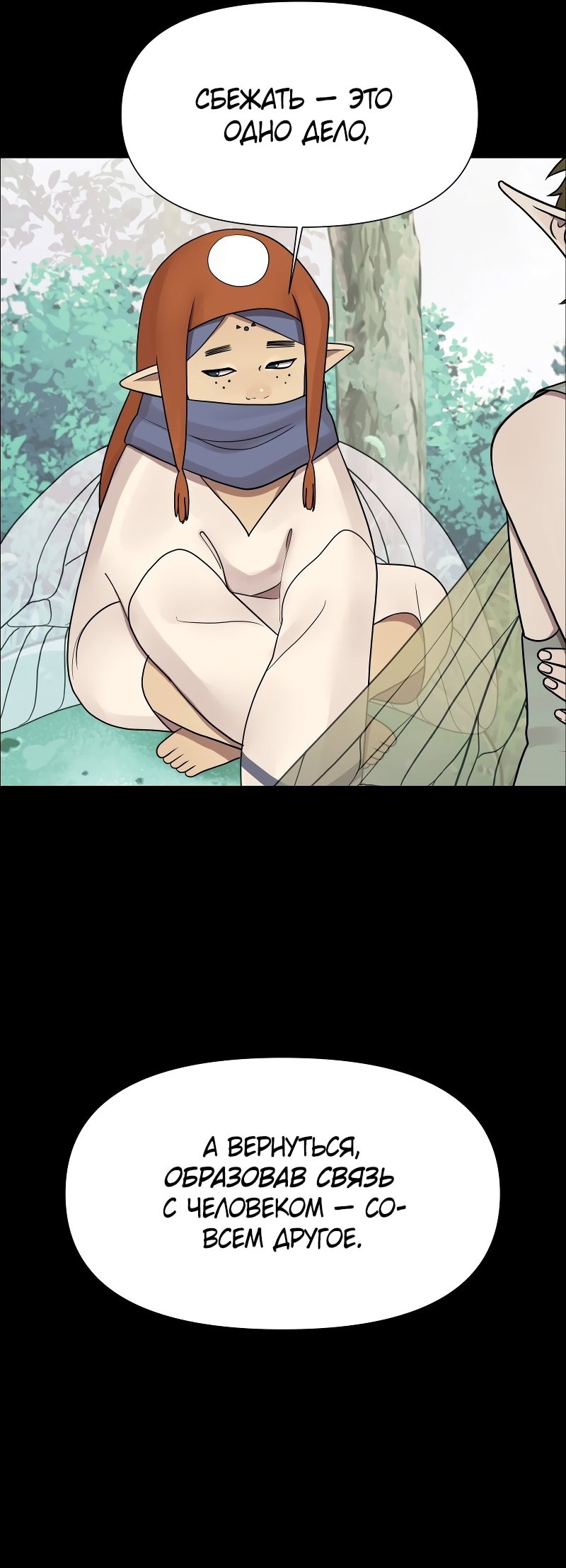 Манга В ловушке фей - Глава 16 Страница 24