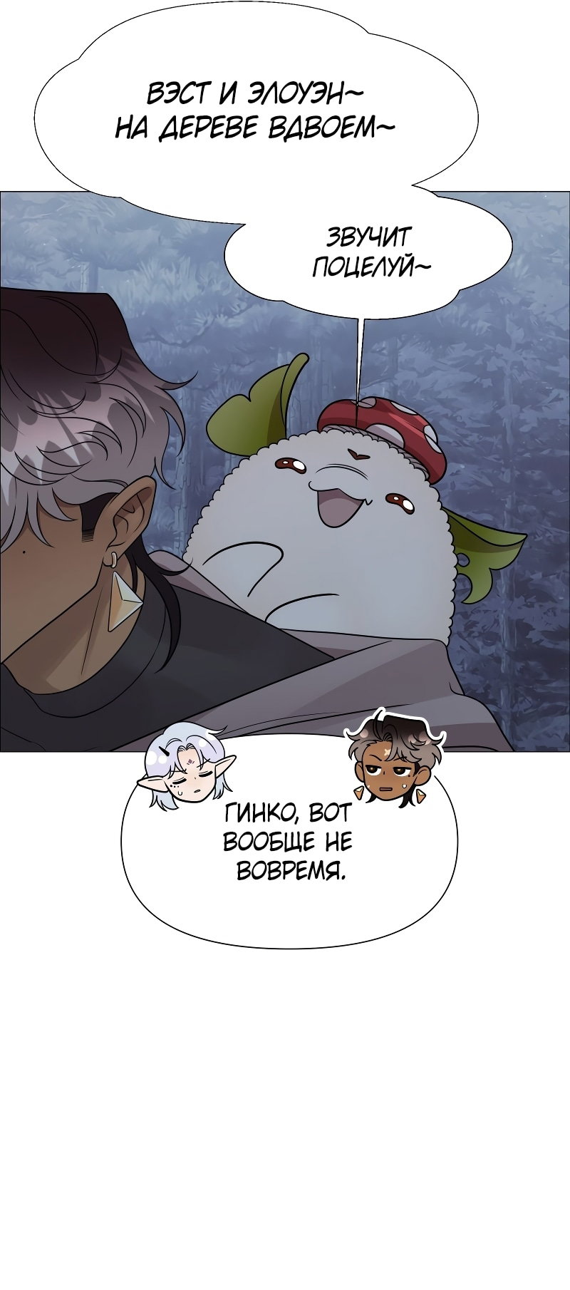 Манга В ловушке фей - Глава 16 Страница 8