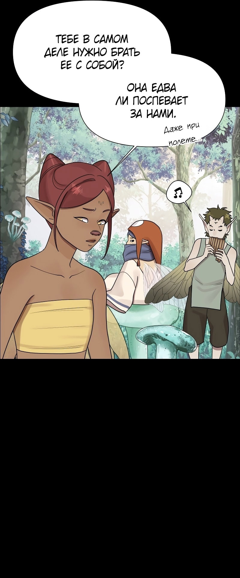 Манга В ловушке фей - Глава 16 Страница 15