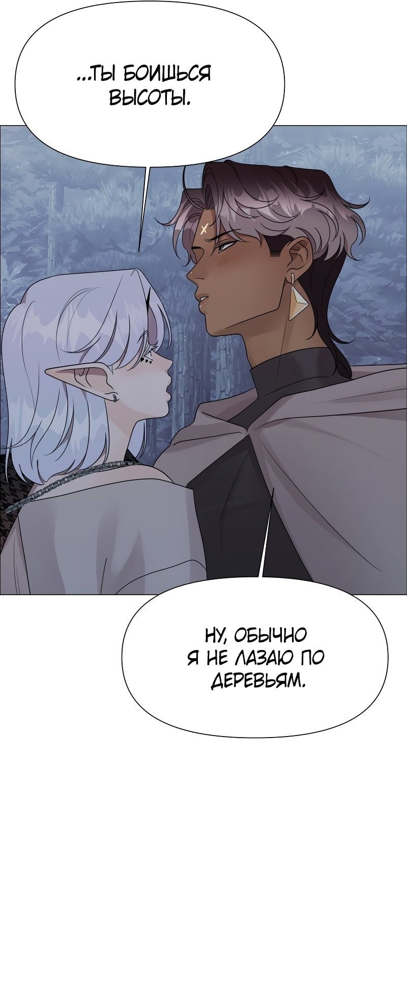 Манга В ловушке фей - Глава 16 Страница 7