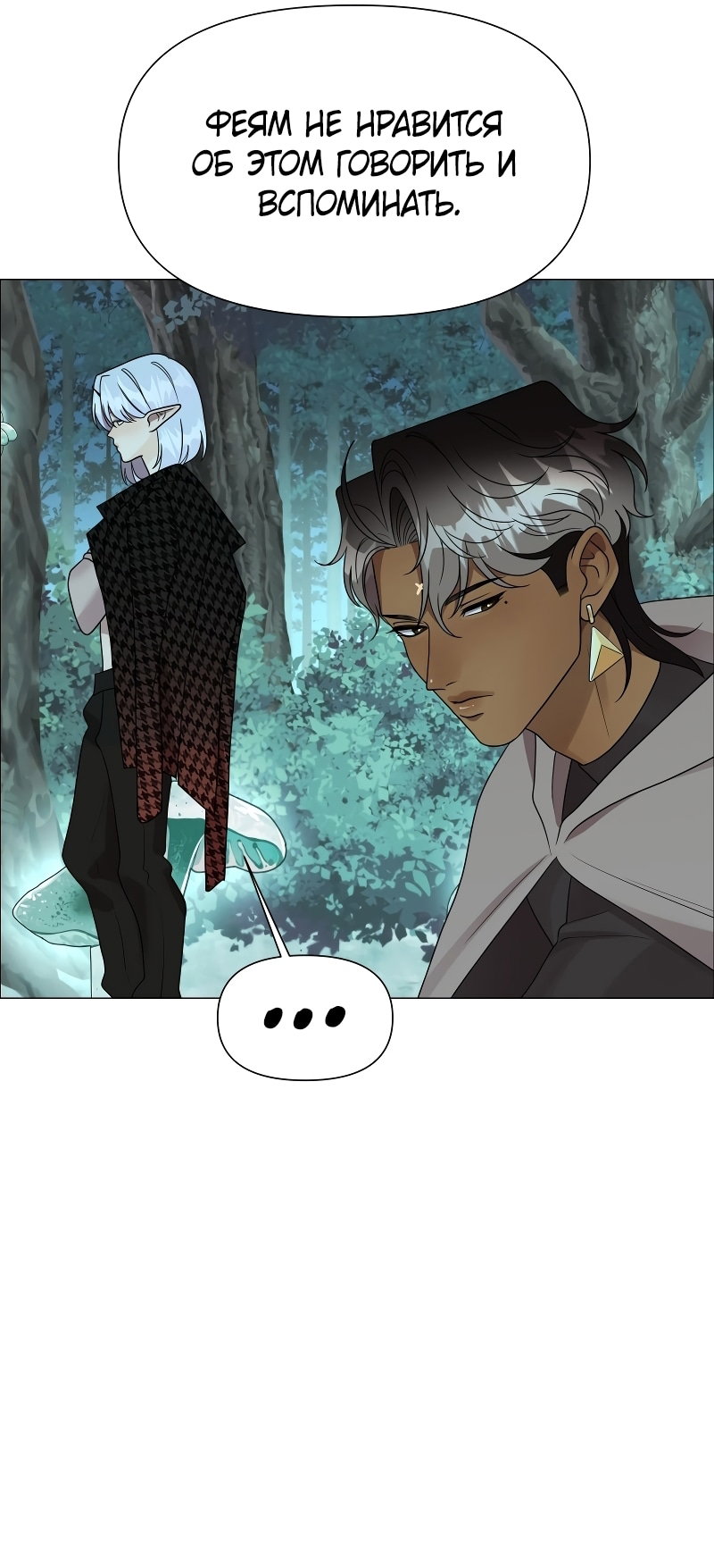 Манга В ловушке фей - Глава 16 Страница 40