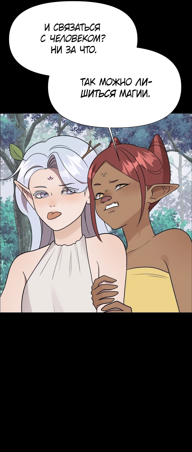 Манга В ловушке фей - Глава 16 Страница 23