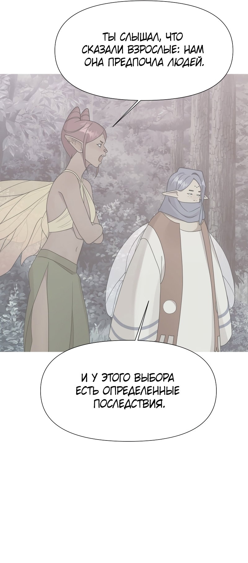 Манга В ловушке фей - Глава 16 Страница 32