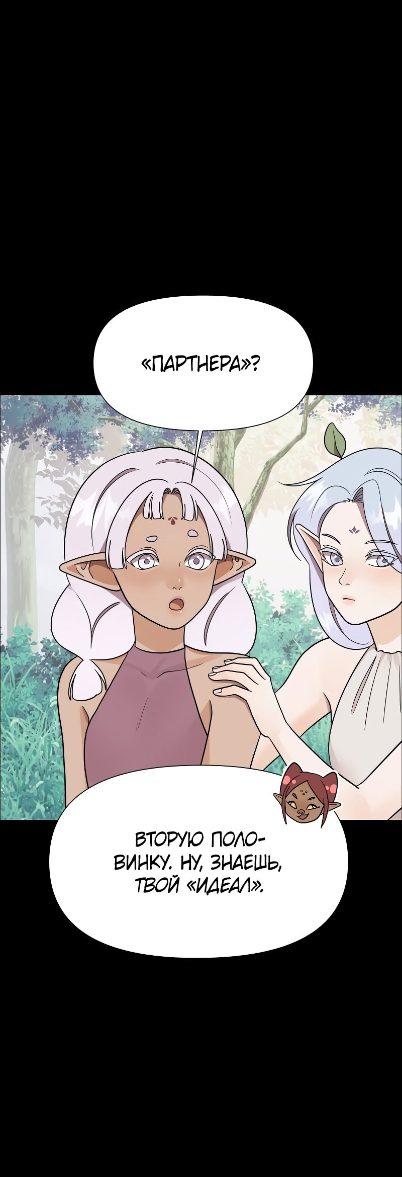 Манга В ловушке фей - Глава 16 Страница 18