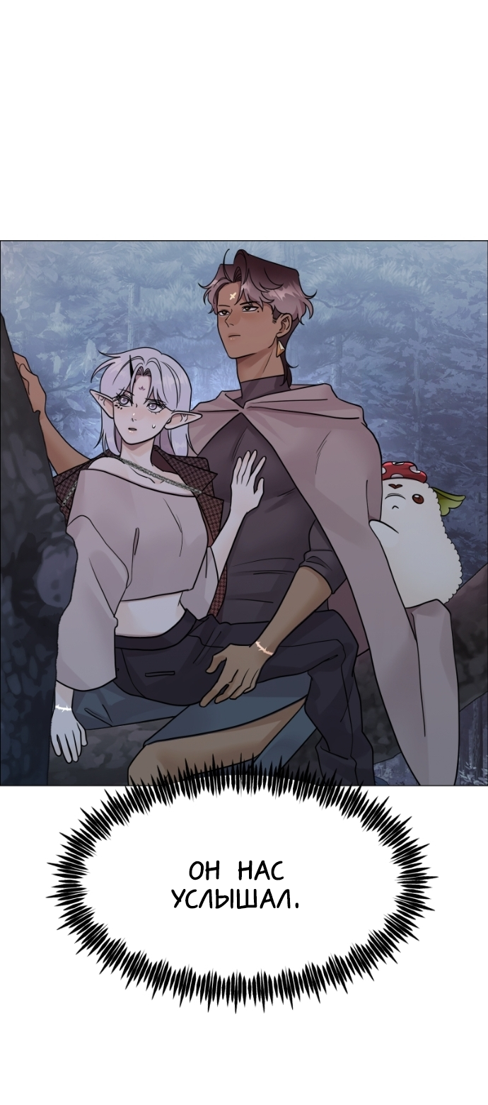 Манга В ловушке фей - Глава 15 Страница 56