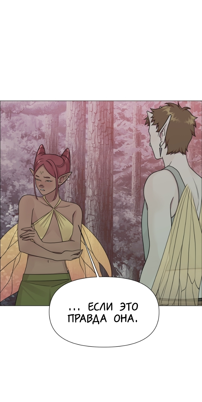 Манга В ловушке фей - Глава 15 Страница 36