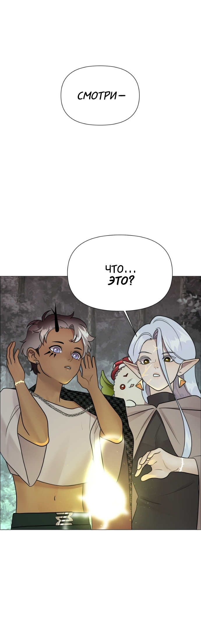 Манга В ловушке фей - Глава 15 Страница 8