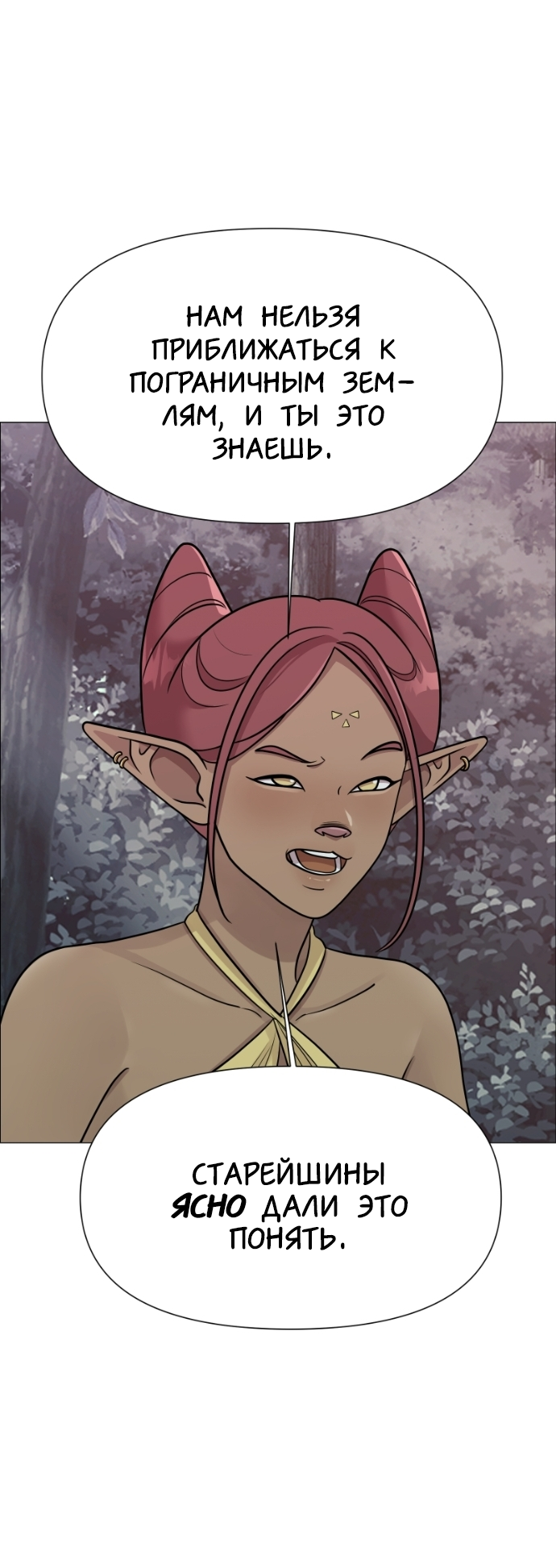 Манга В ловушке фей - Глава 15 Страница 18