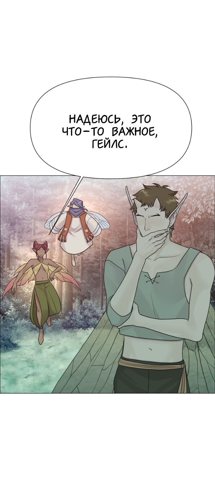 Манга В ловушке фей - Глава 15 Страница 17