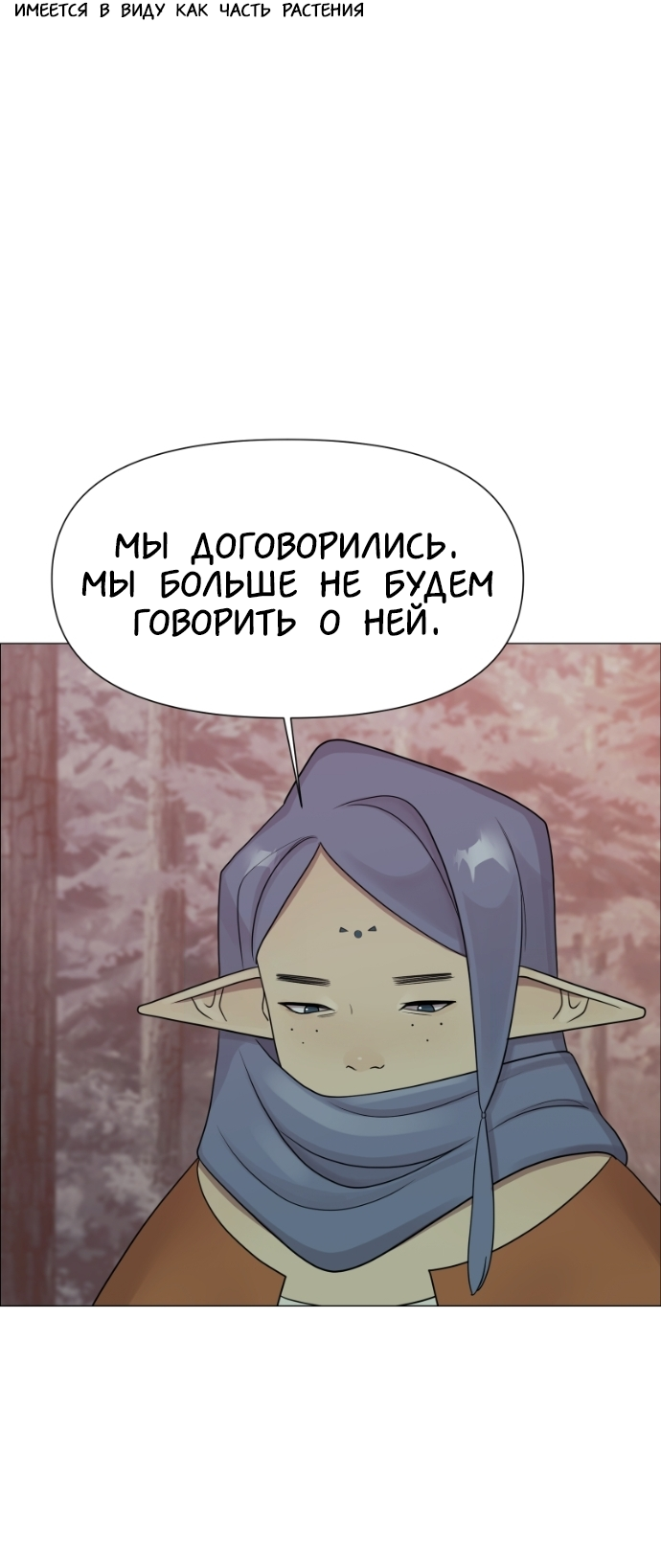 Манга В ловушке фей - Глава 15 Страница 27