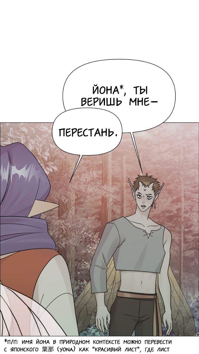 Манга В ловушке фей - Глава 15 Страница 26