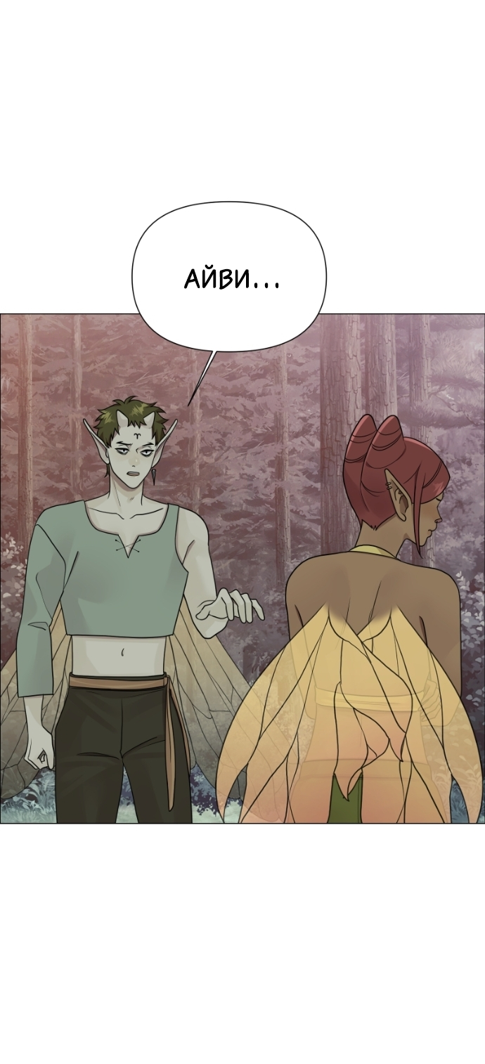 Манга В ловушке фей - Глава 15 Страница 38