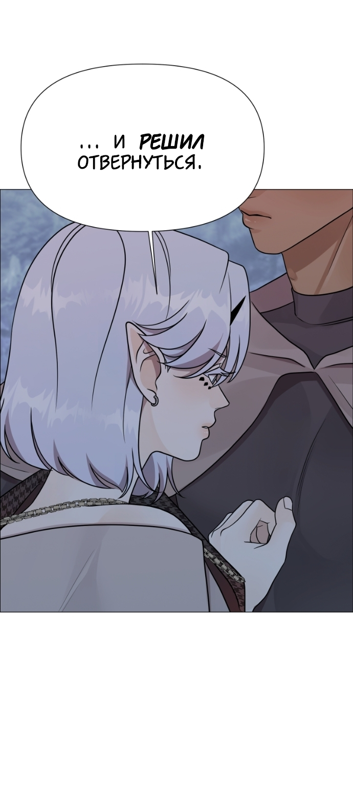 Манга В ловушке фей - Глава 15 Страница 57
