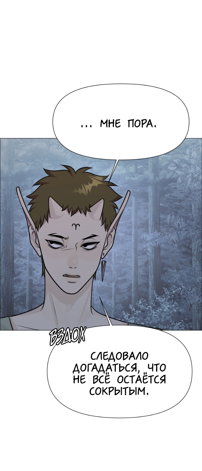 Манга В ловушке фей - Глава 15 Страница 54