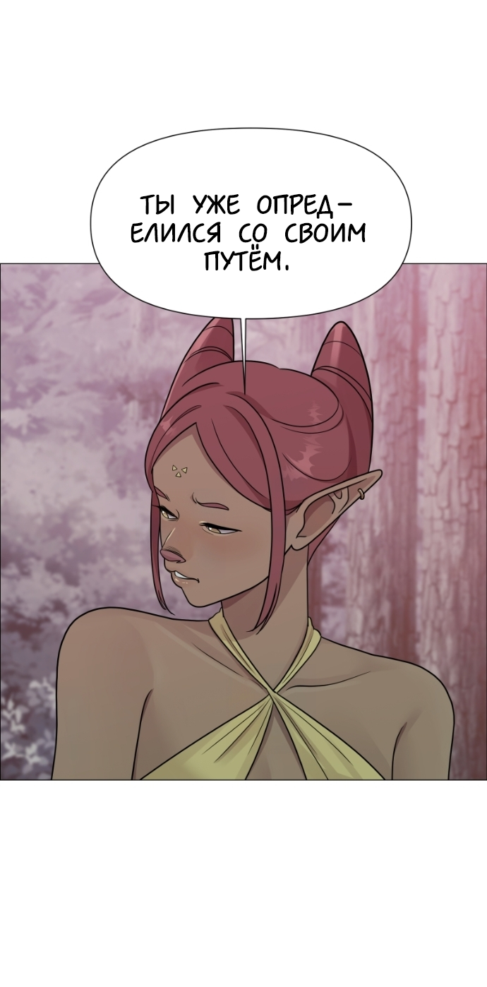 Манга В ловушке фей - Глава 15 Страница 37