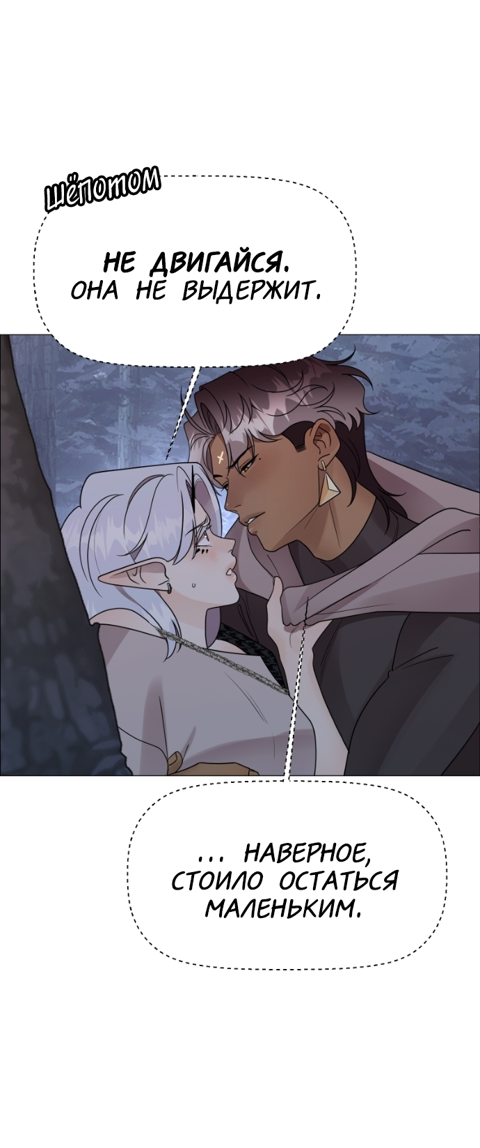 Манга В ловушке фей - Глава 15 Страница 49