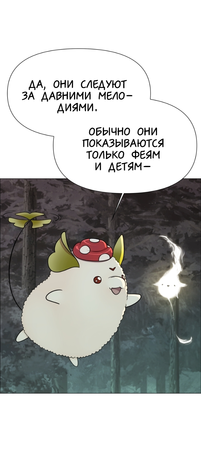 Манга В ловушке фей - Глава 15 Страница 12