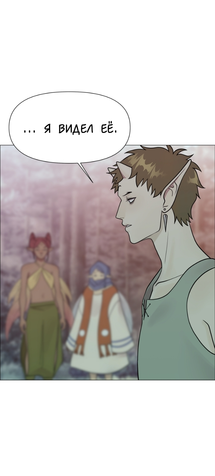 Манга В ловушке фей - Глава 15 Страница 19