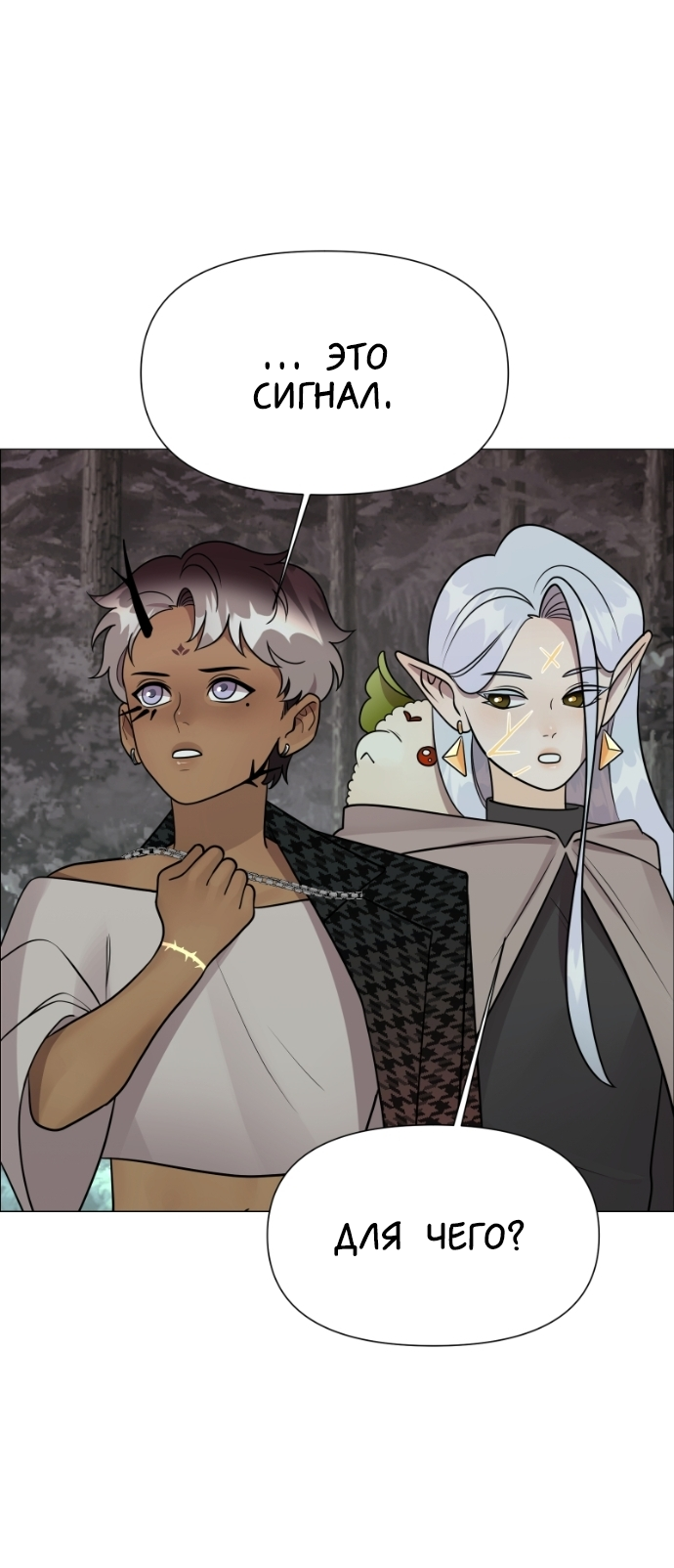 Манга В ловушке фей - Глава 15 Страница 4